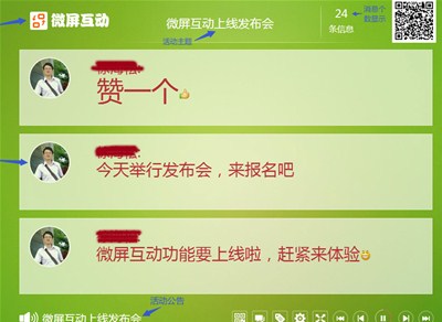 會議現(xiàn)場互動神器，微屏互動，上線啦！